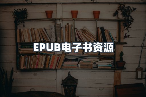 PDF电子书下载